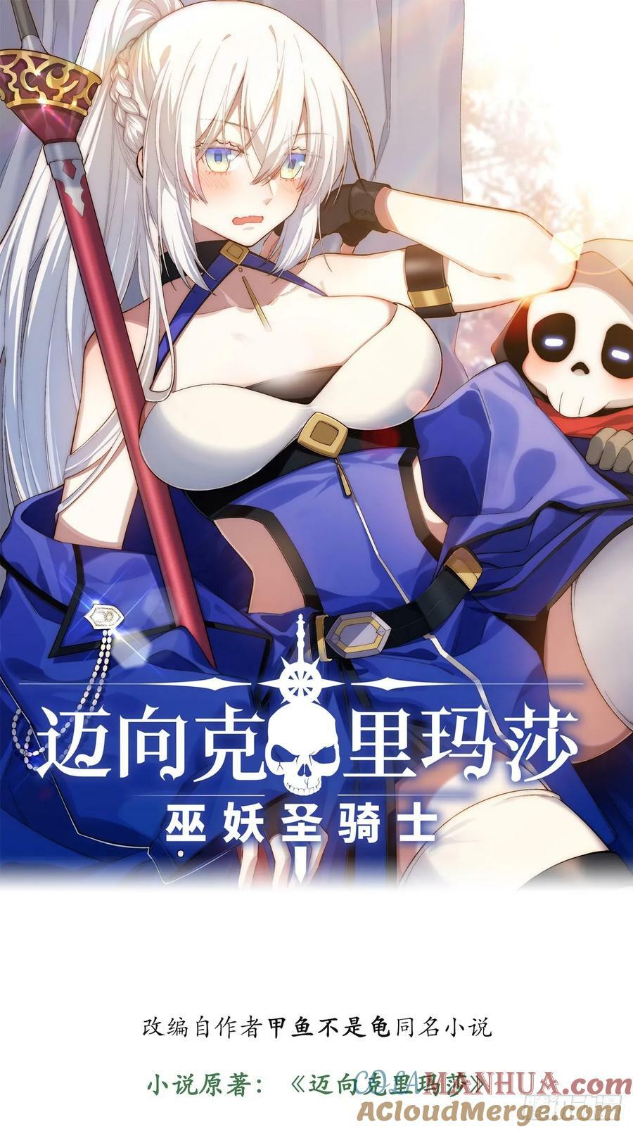 迈向克里玛莎漫画,156.骤变1图