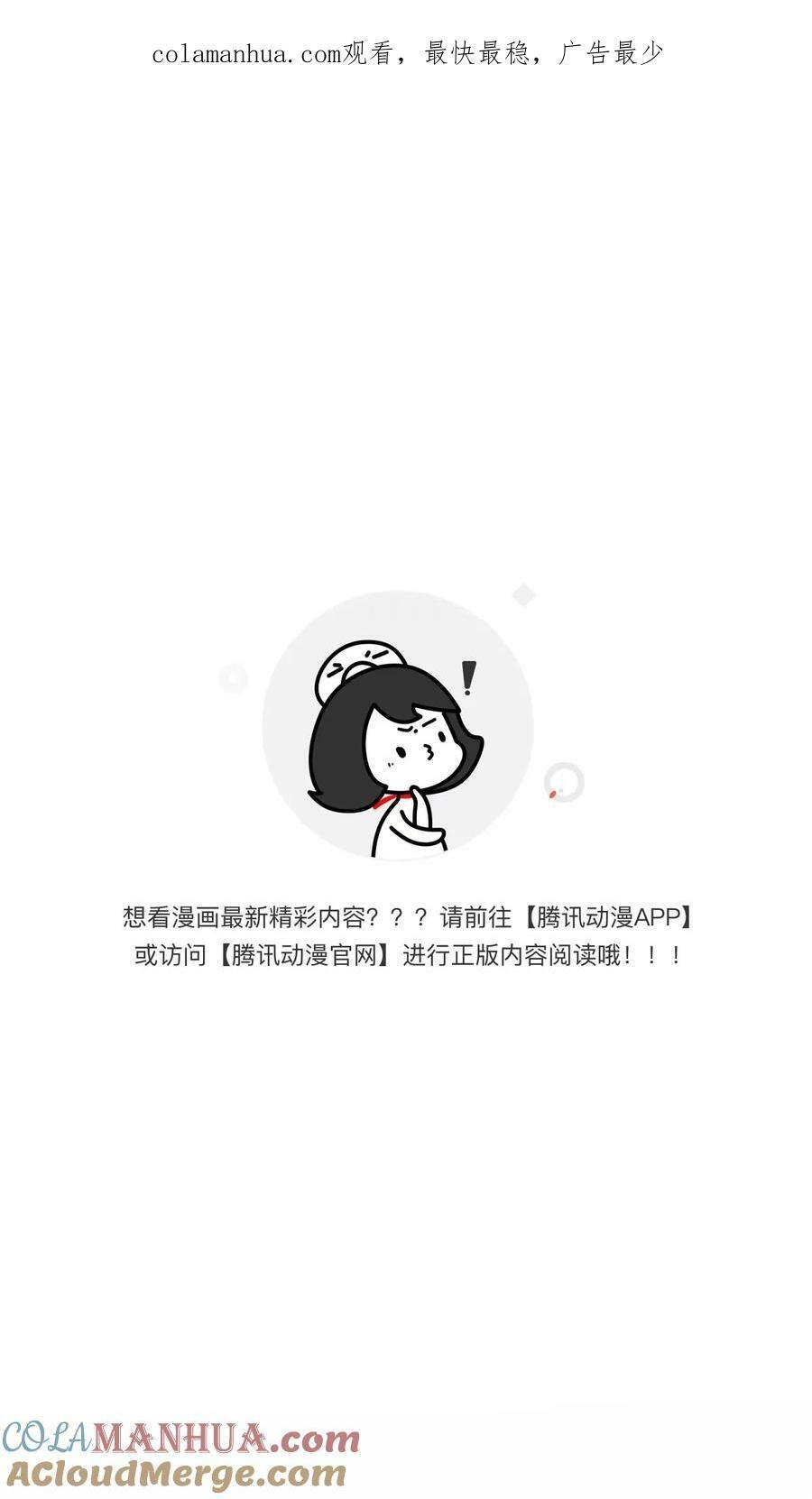 迈向克里玛莎漫画,160.作为你的剑刃1图