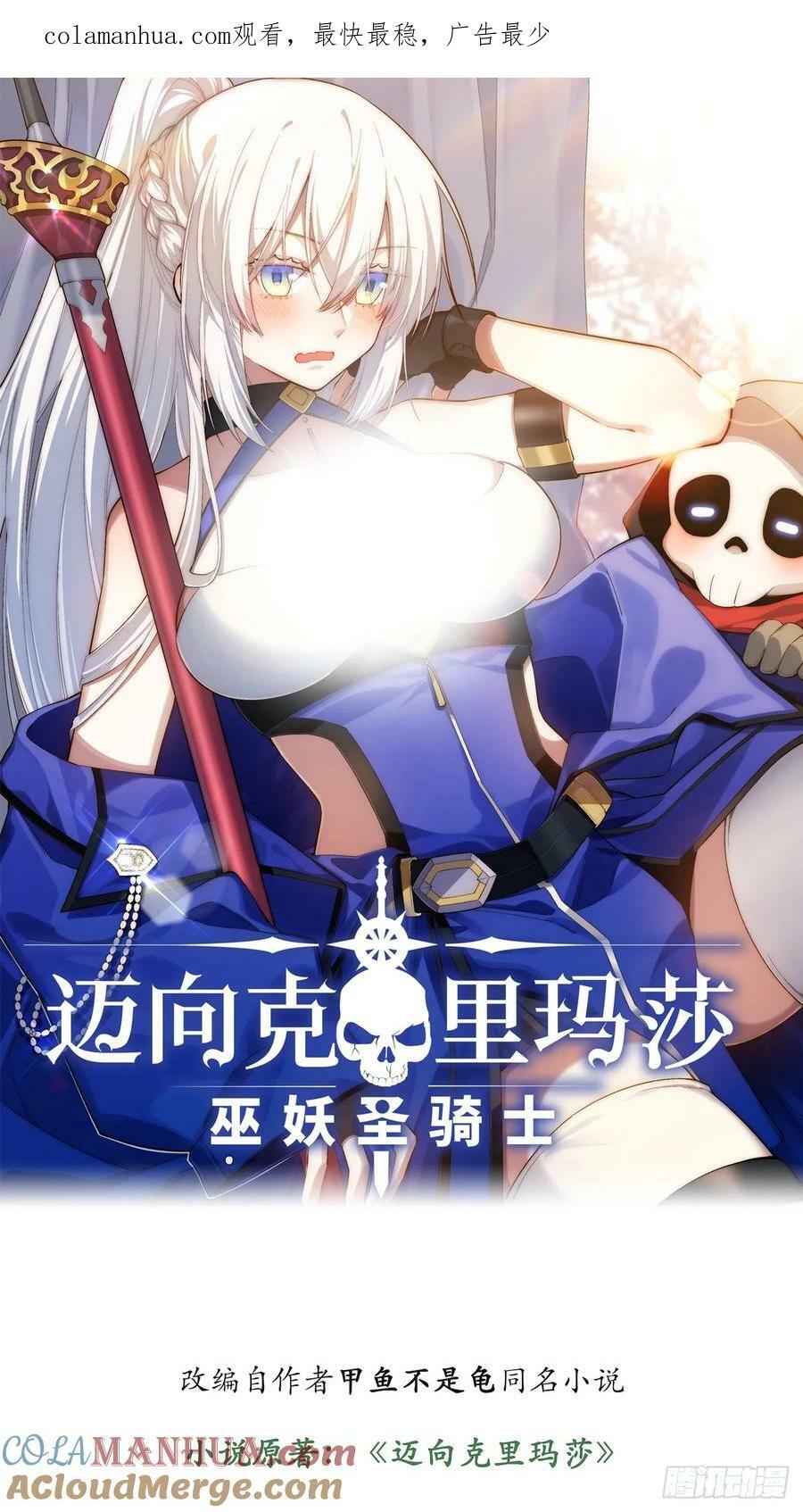 迈向克里玛莎原著小说漫画,177.去改变这个世界吧！1图