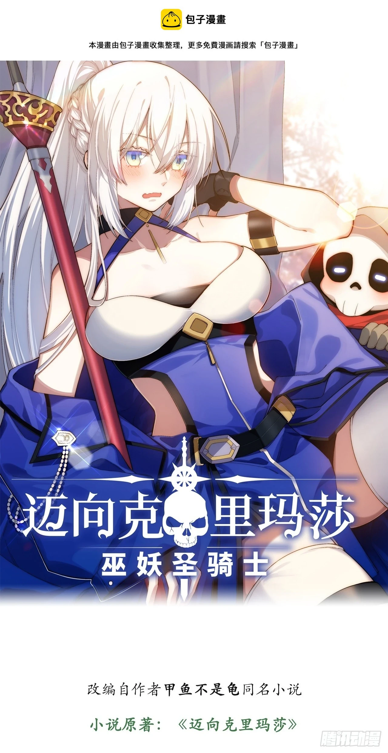 迈向克里玛莎漫画,143.薇薇安的请求1图