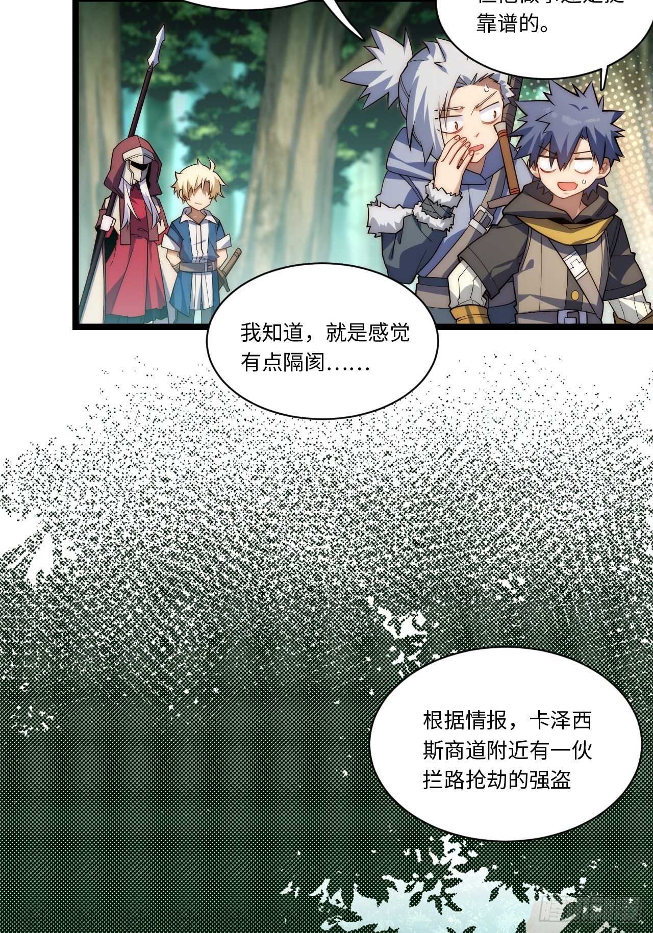 迈向克里玛莎漫画,108.矮人强盗团1图