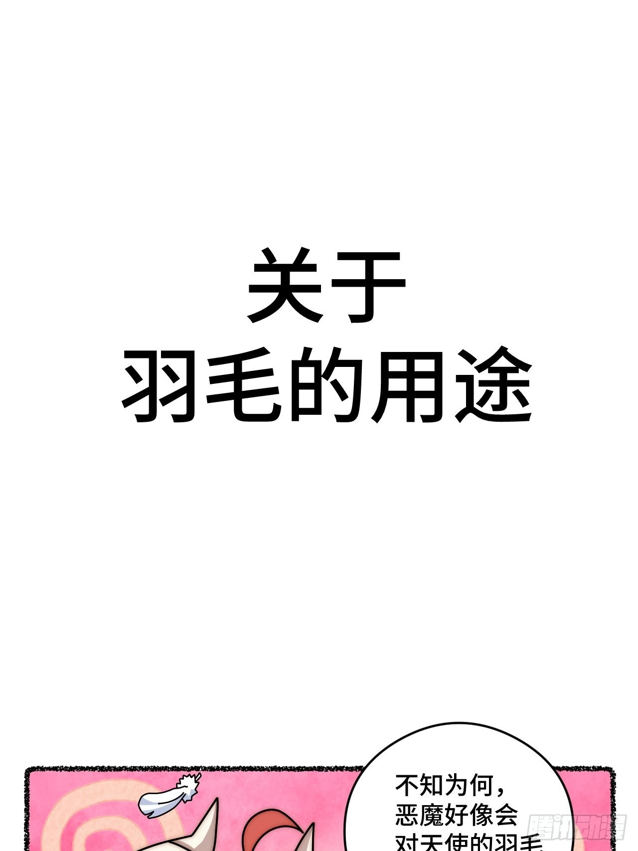 迈向克里玛莎漫画,随机掉落的番外（下）1图