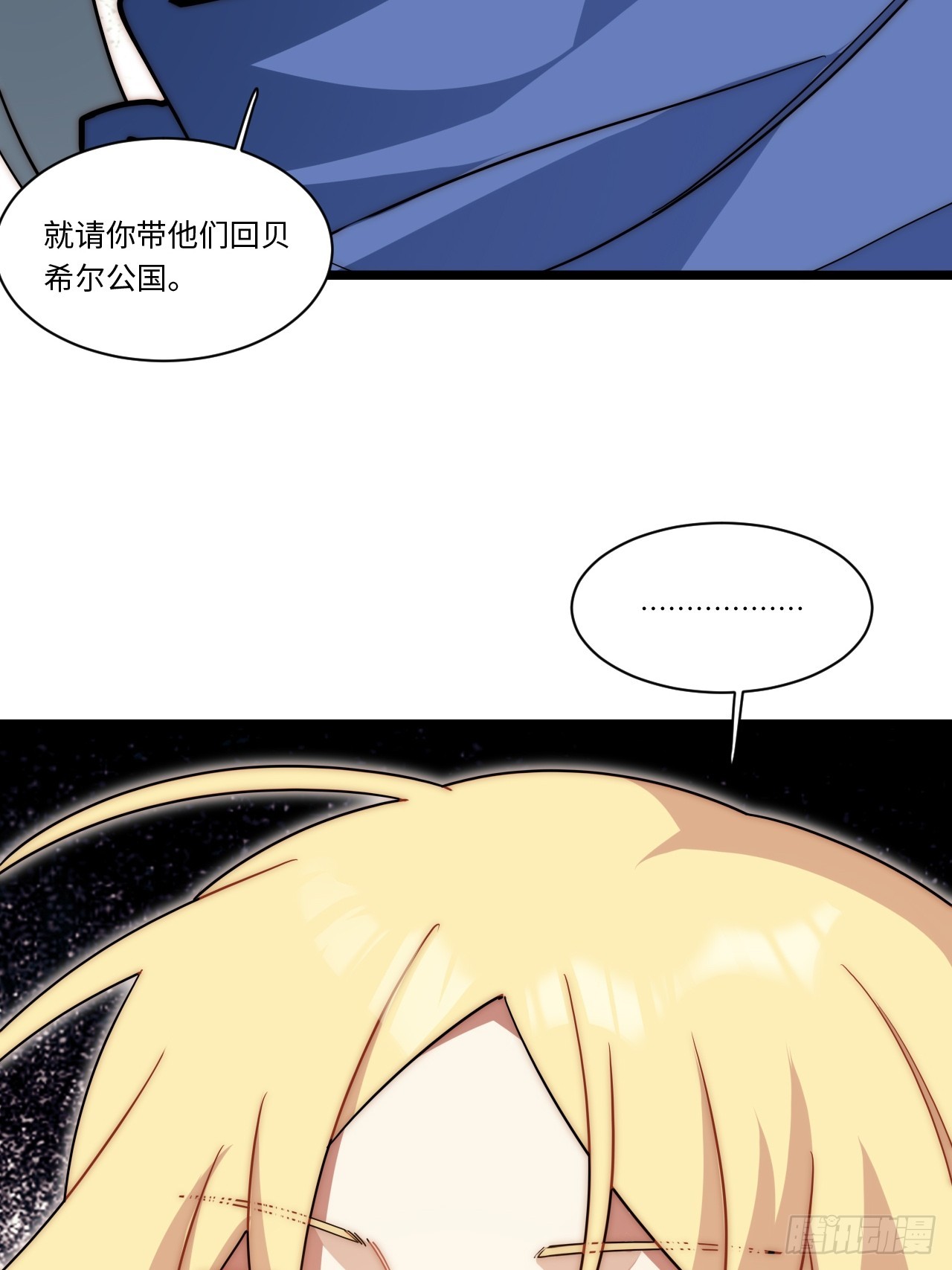 迈向克里玛莎漫画,126.兵戎相见2图