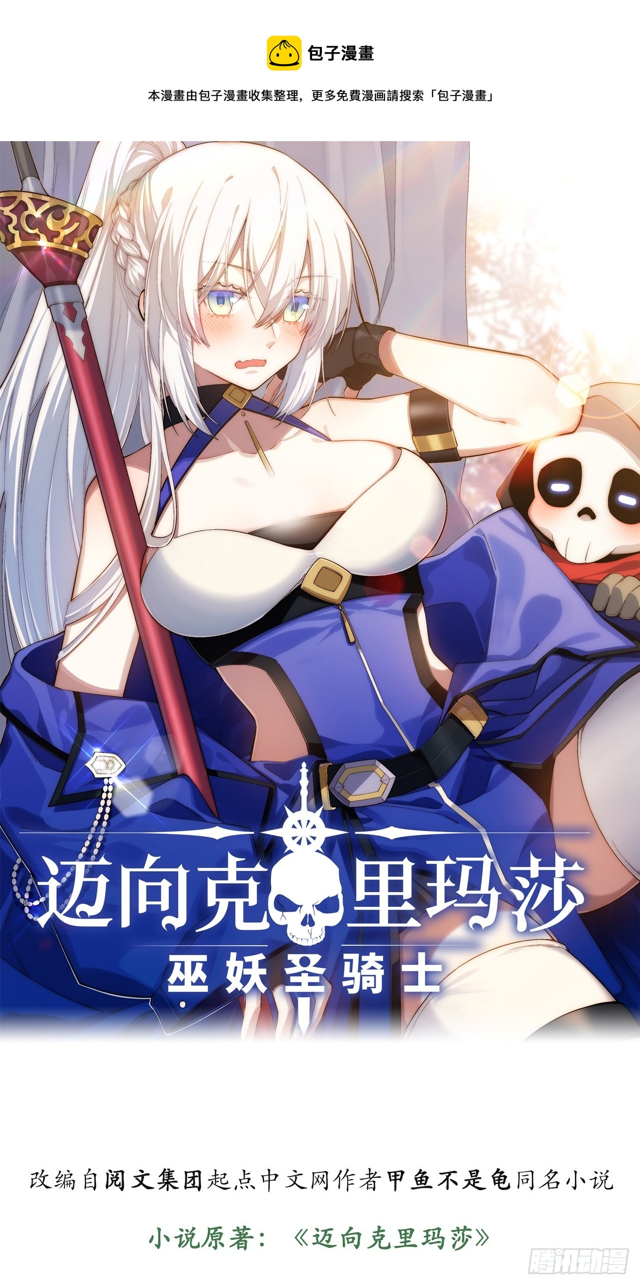迈向克里玛莎漫画,126.兵戎相见1图