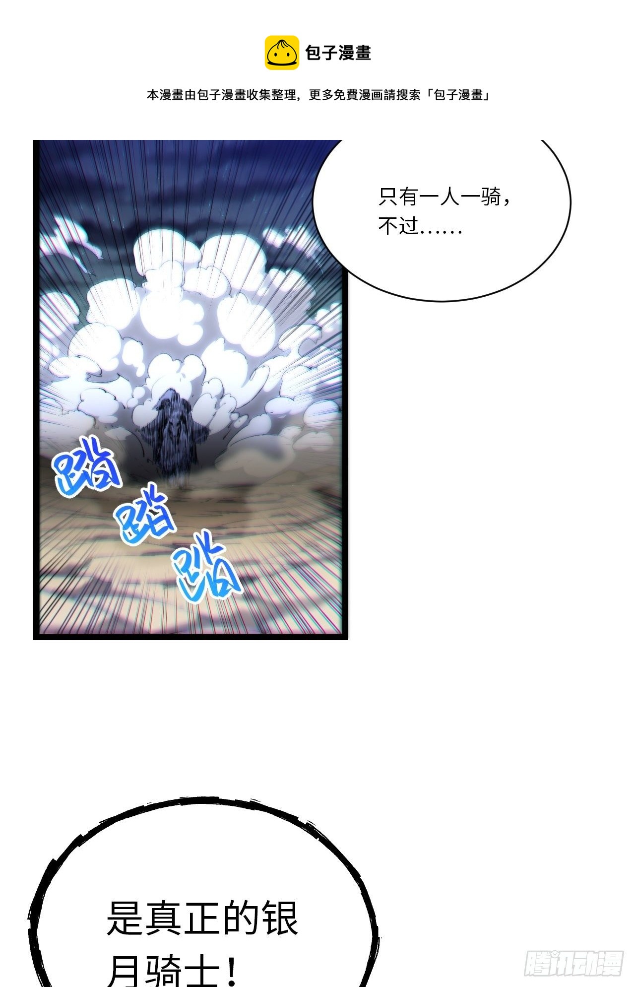 迈向克里玛莎漫画,39.正面突击1图