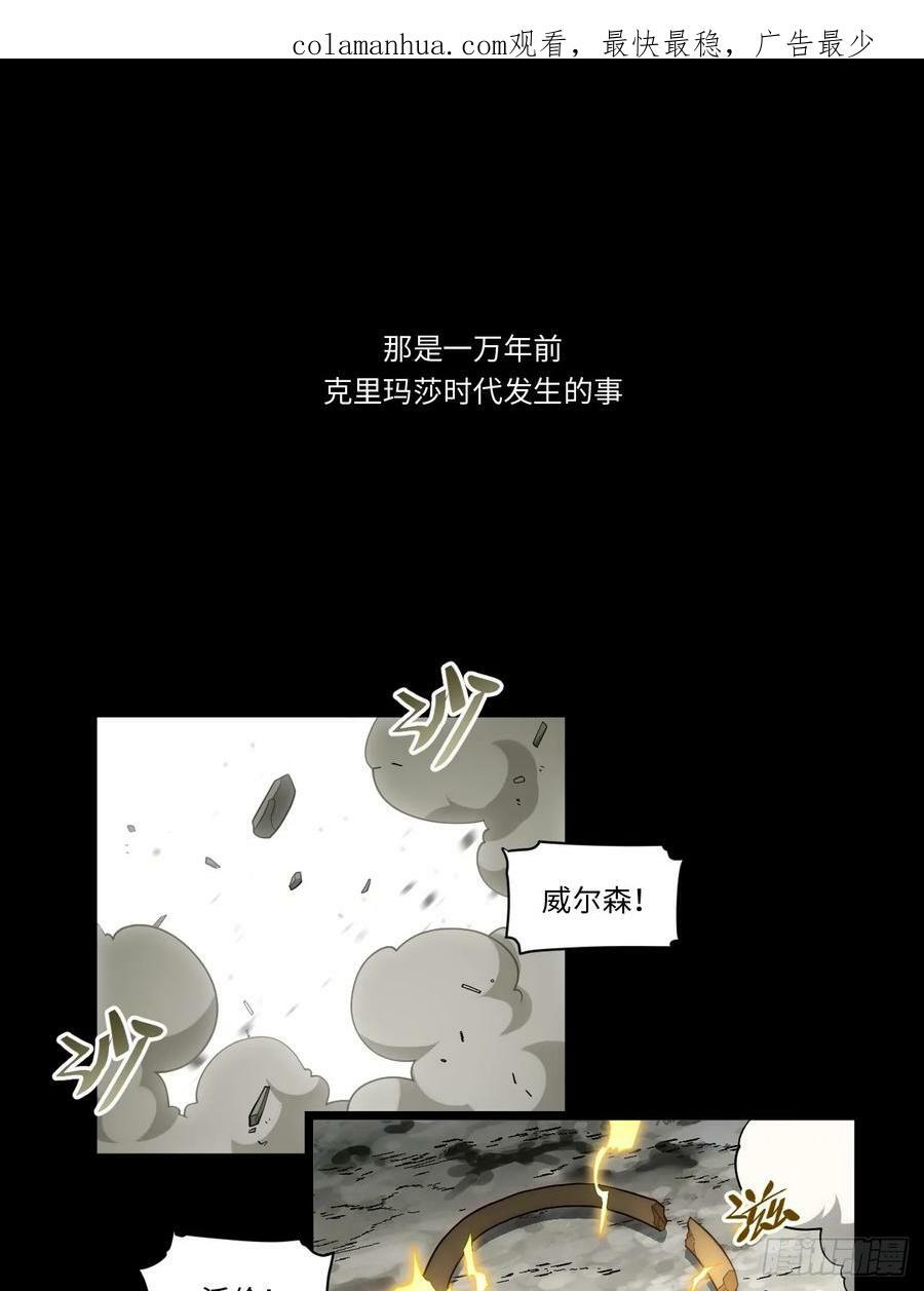 迈向克里玛莎漫画,155.一万年前的仇恨1图