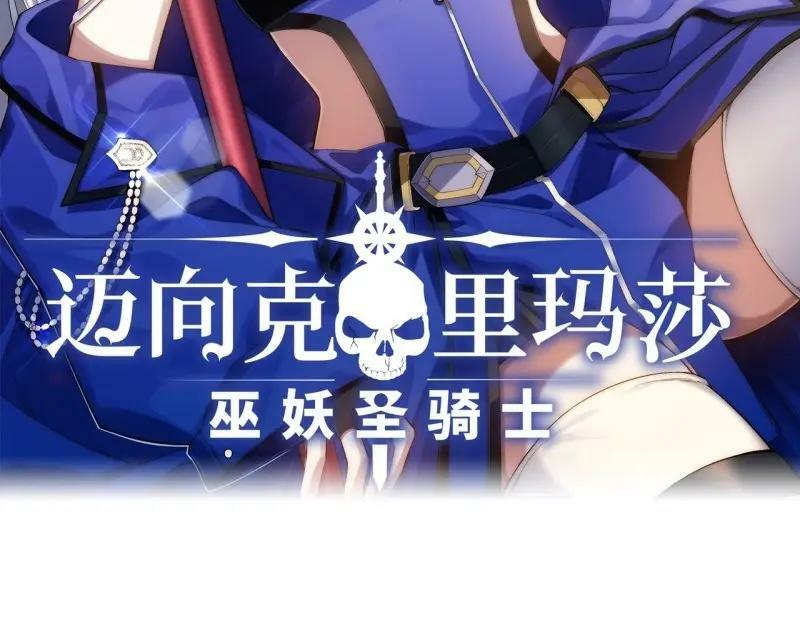 迈向克里玛莎漫画,第175话 故意掉落的番外（上）2图