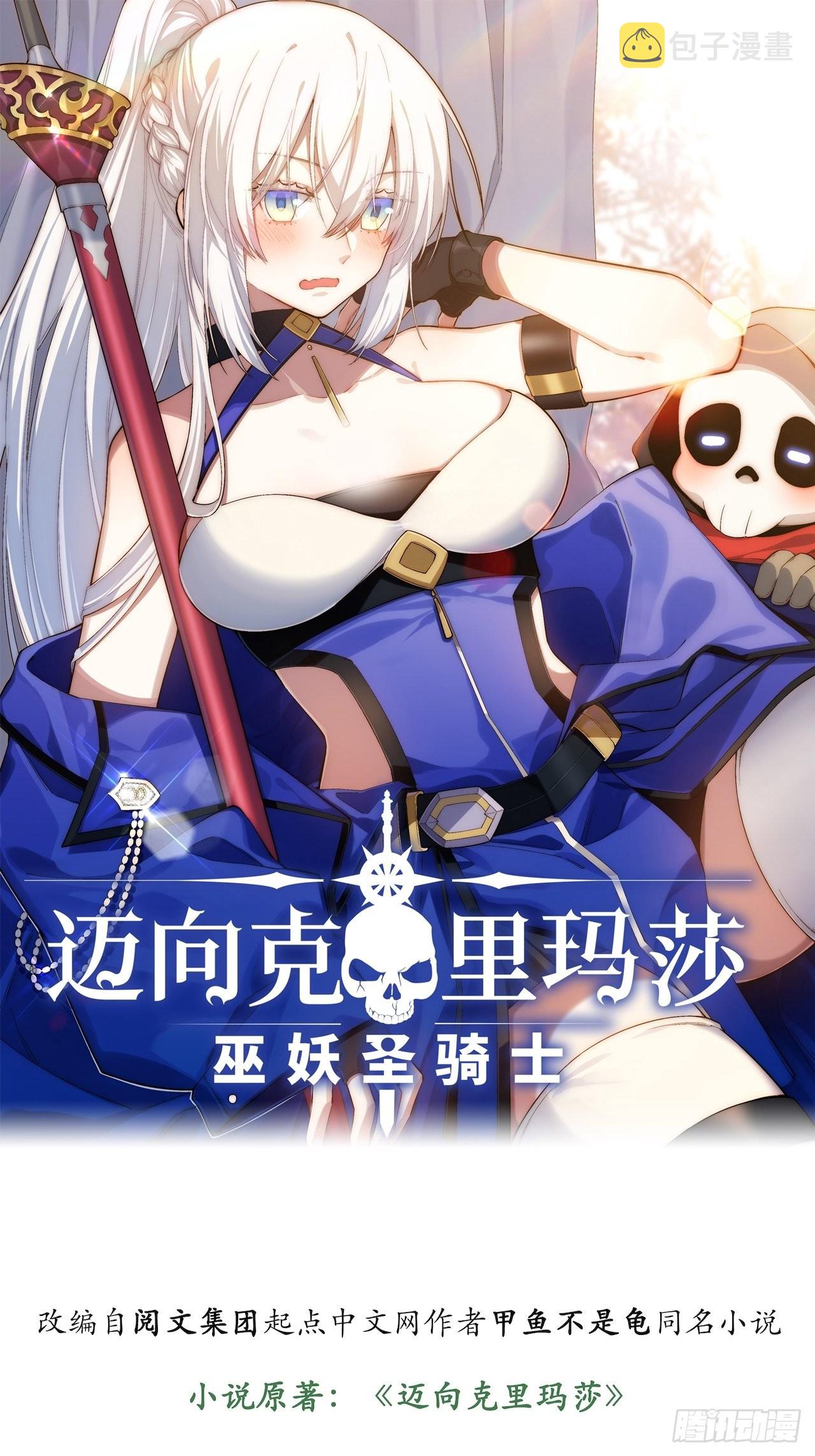 迈向克里玛莎漫画,98.教廷的阴谋1图