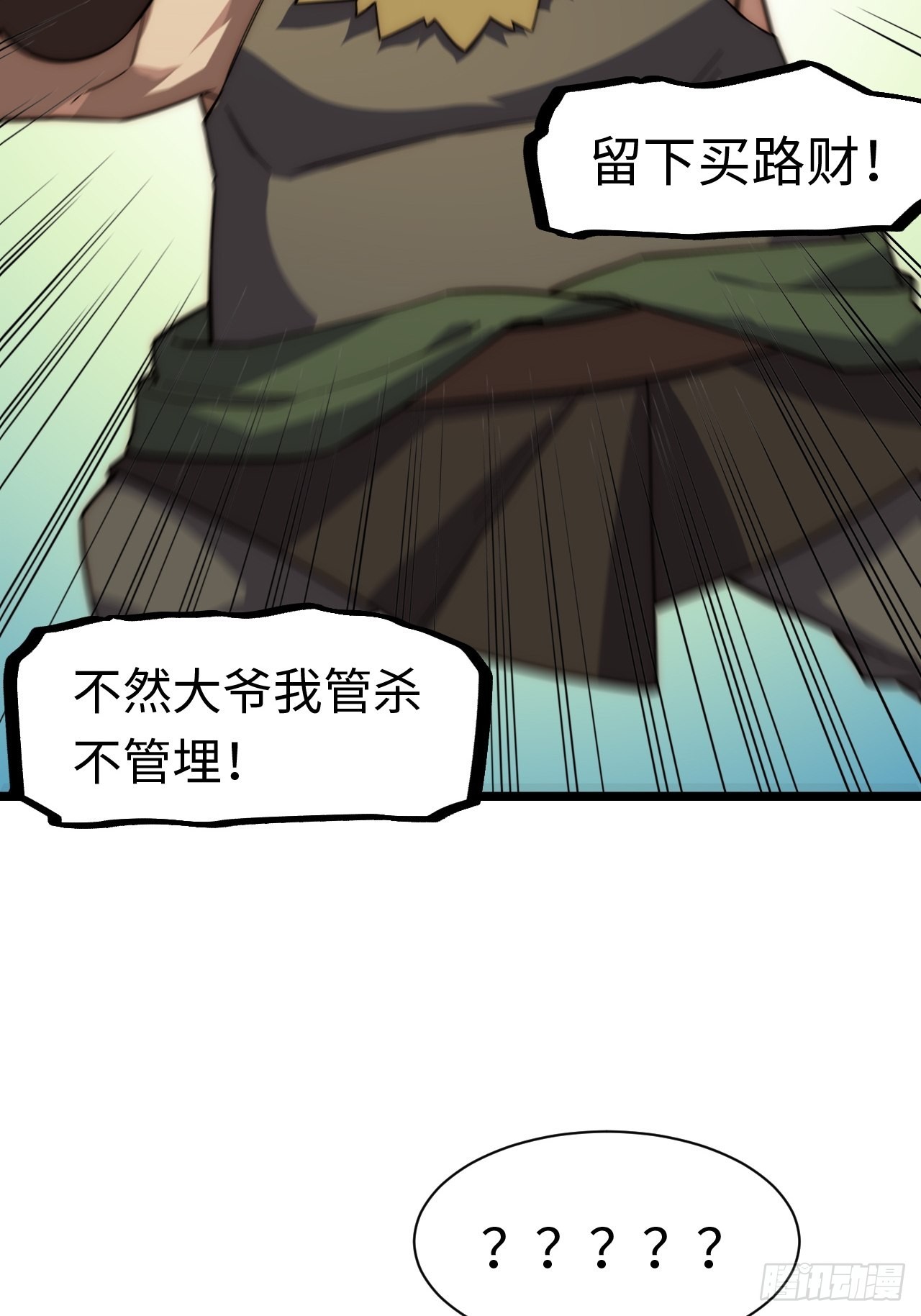 迈向克里玛莎漫画,108.矮人强盗团2图