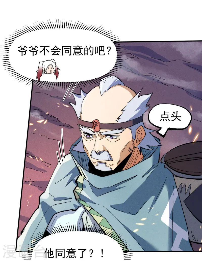 史上最强男主角第九集漫画,第51话 空痕的猜忌1图