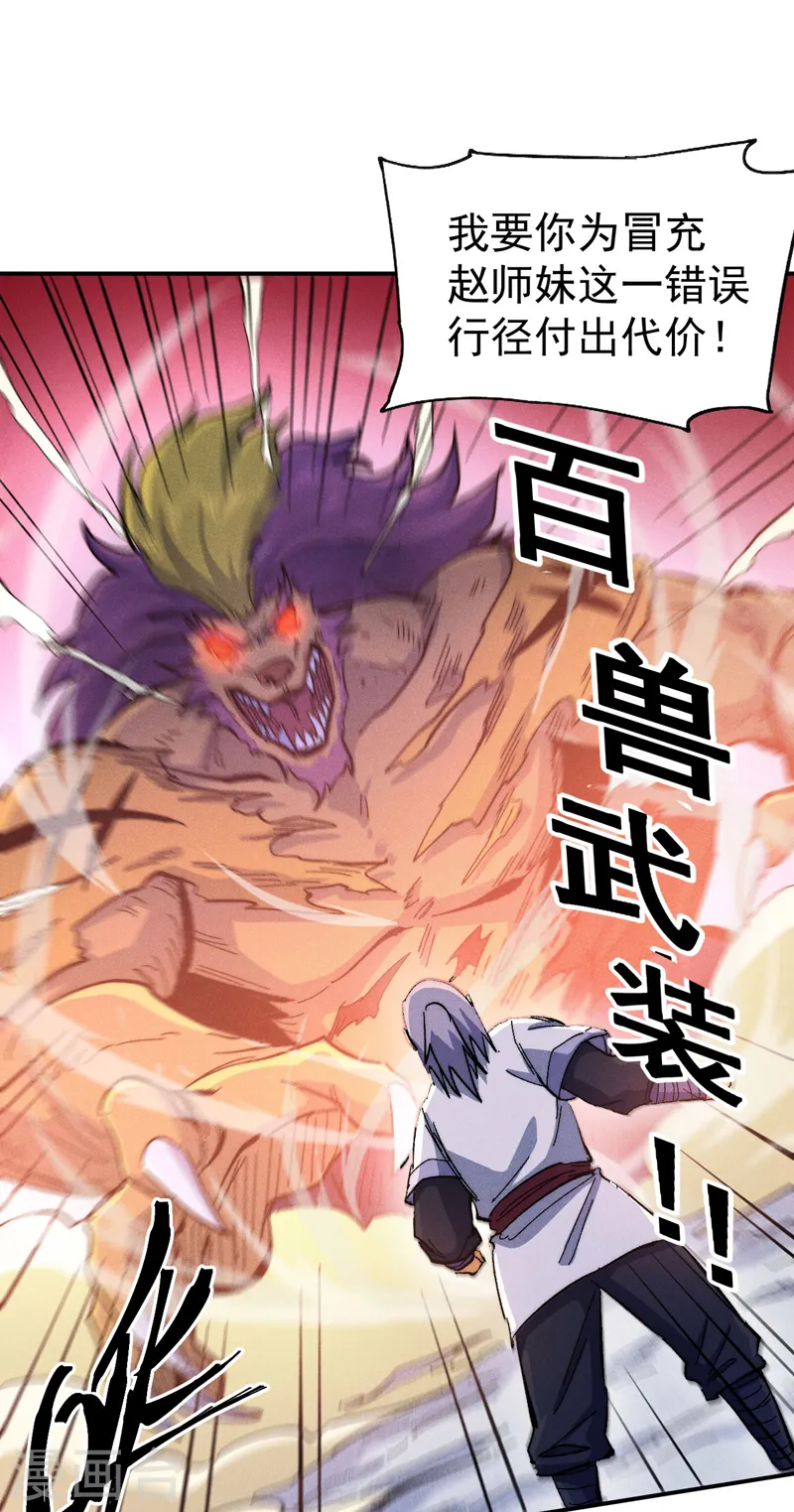 史上最强男主角原著漫画,第56话 我是赵海棠1图