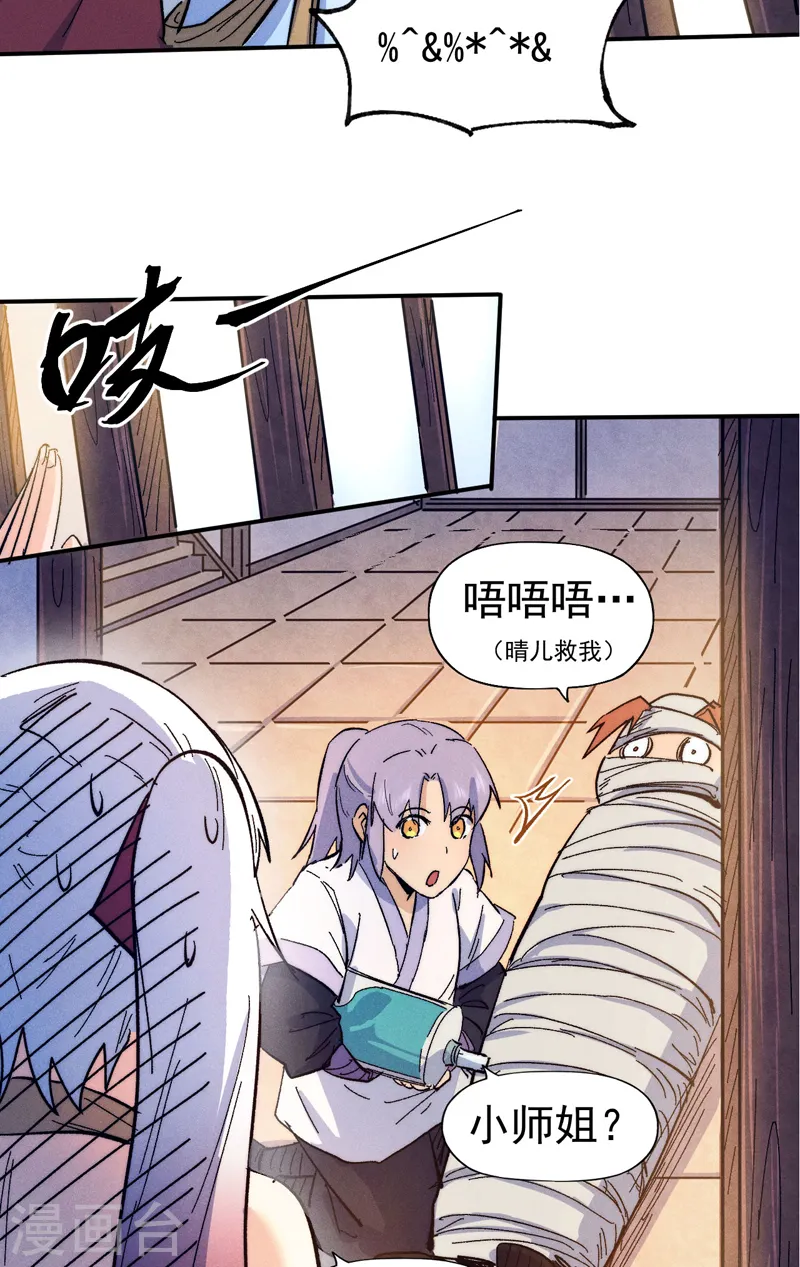 史上最强男主角原著漫画,第57话 灵傀易主2图