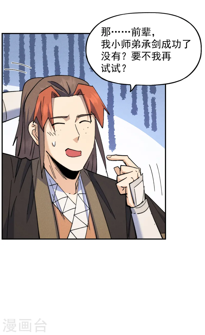 史上最强男主角第九集漫画,第136话 天上下剑啦2图