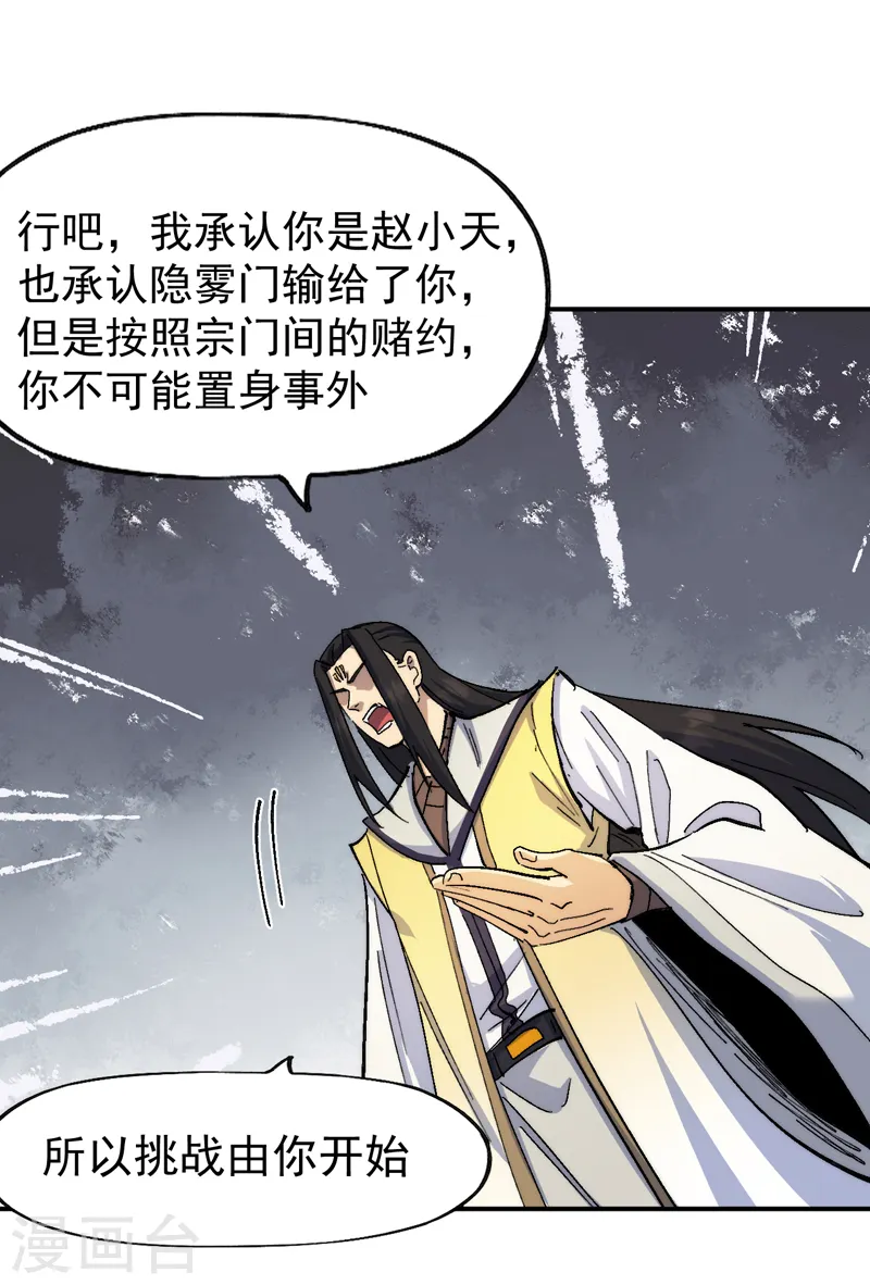 史上最强男主角原著漫画,第164话 你跟我比剑？2图
