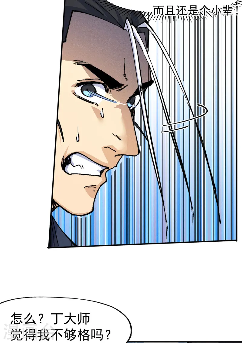 史上最强男主角原著漫画,第171话 怎么又换人？1图
