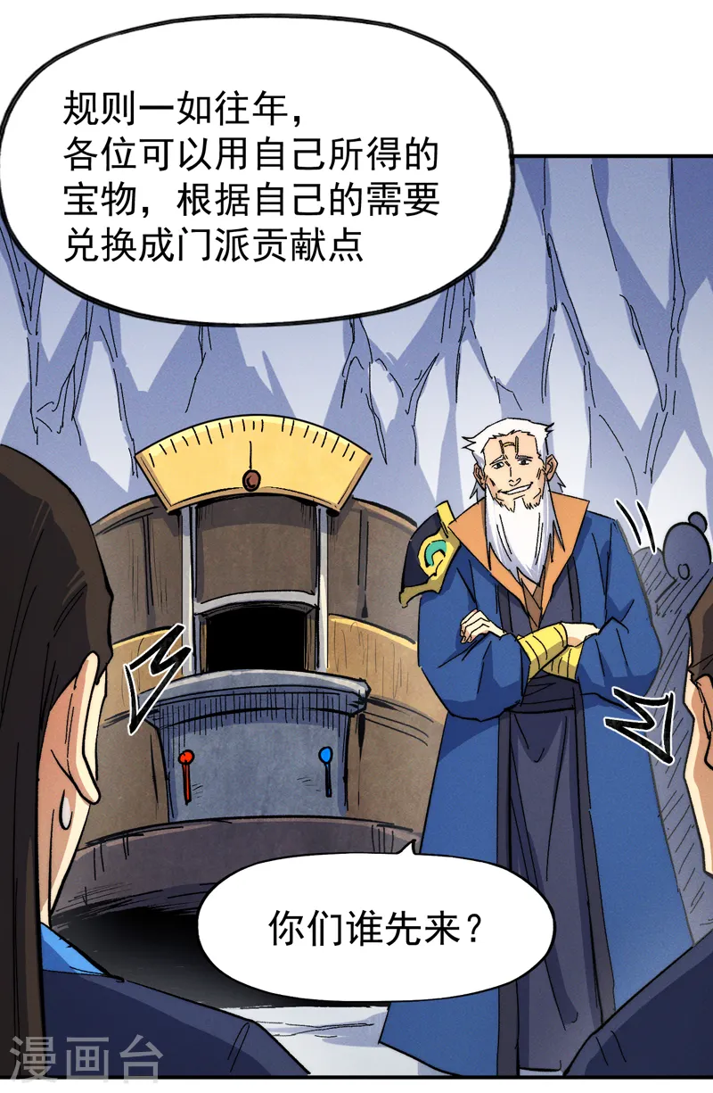 史上最强男主角只是小虾米漫画,第53话 打赌要输了2图