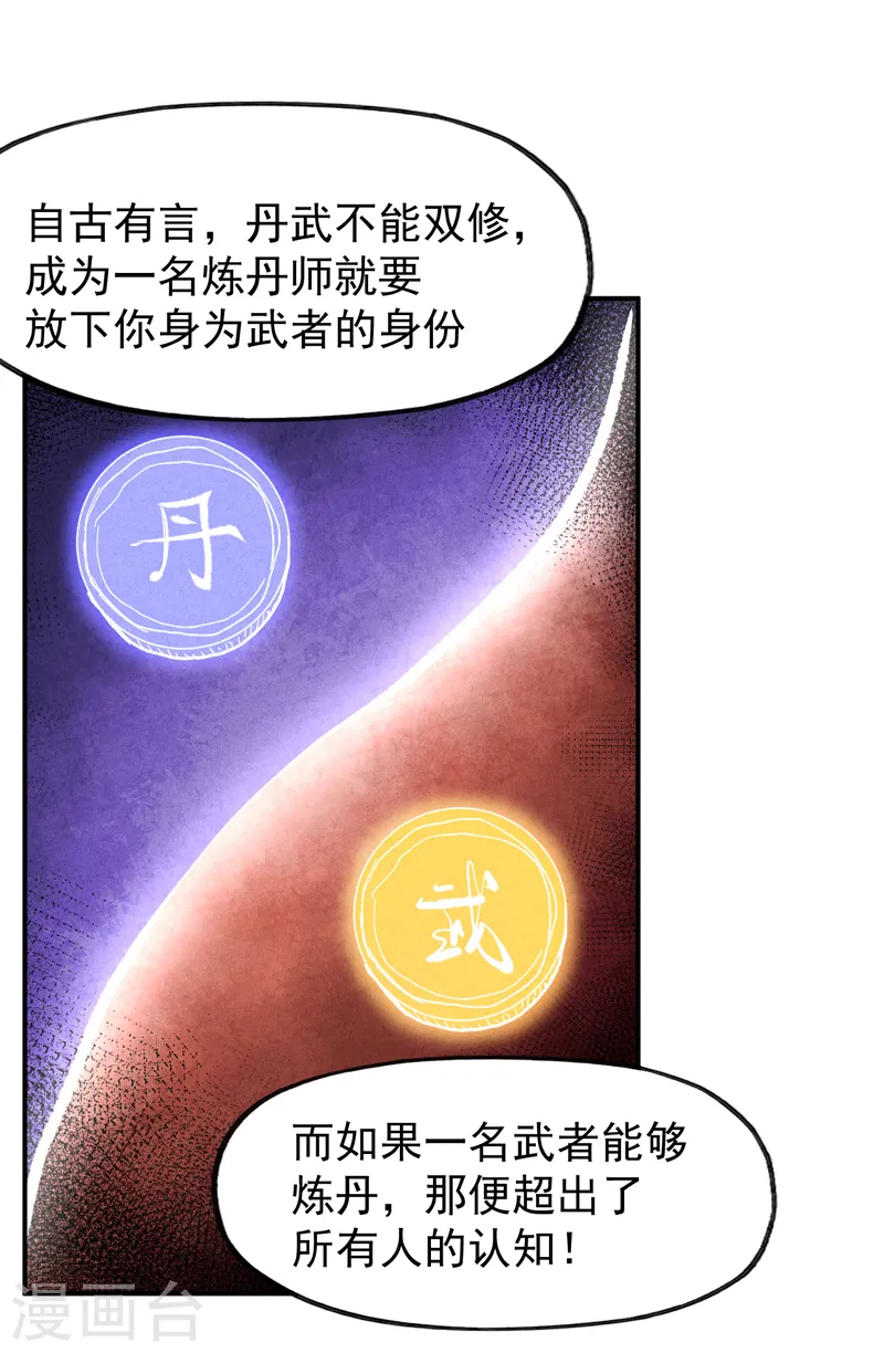史上最强男主角原著漫画,第122话 一块木头2图