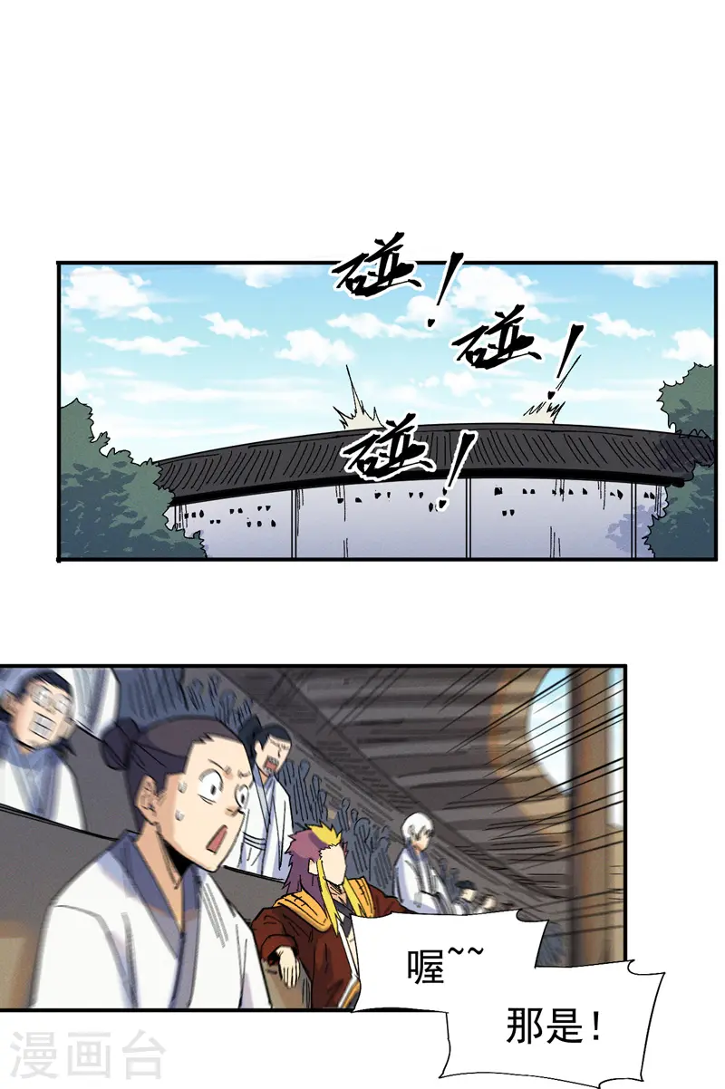 史上最强男主角只是小虾米漫画,第30话 劳涩疲萧温2图