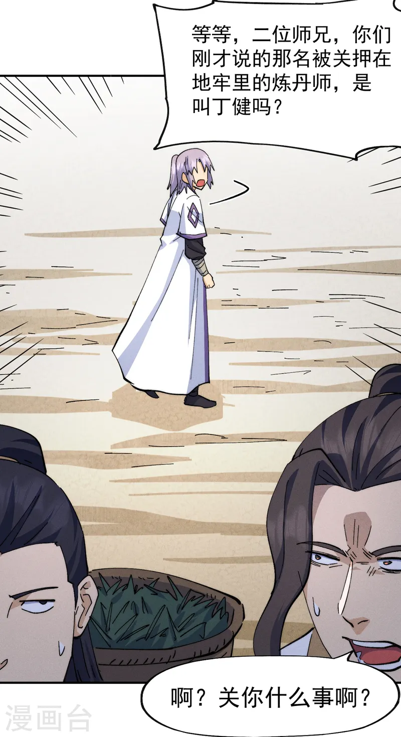 史上最强男主角原著漫画,第139话 盘一盘龙蛇2图