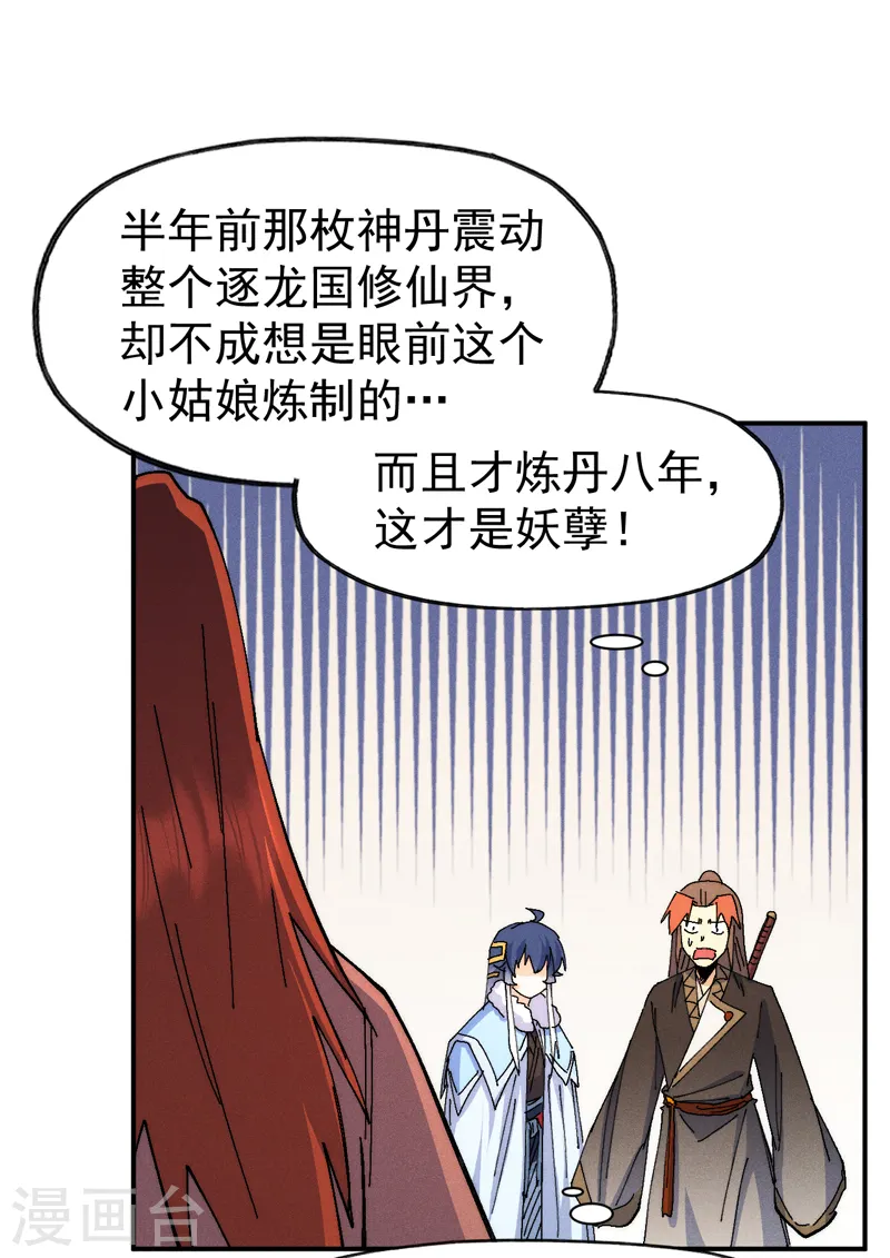史上最强男主角原著漫画,第170话 请丁健2图