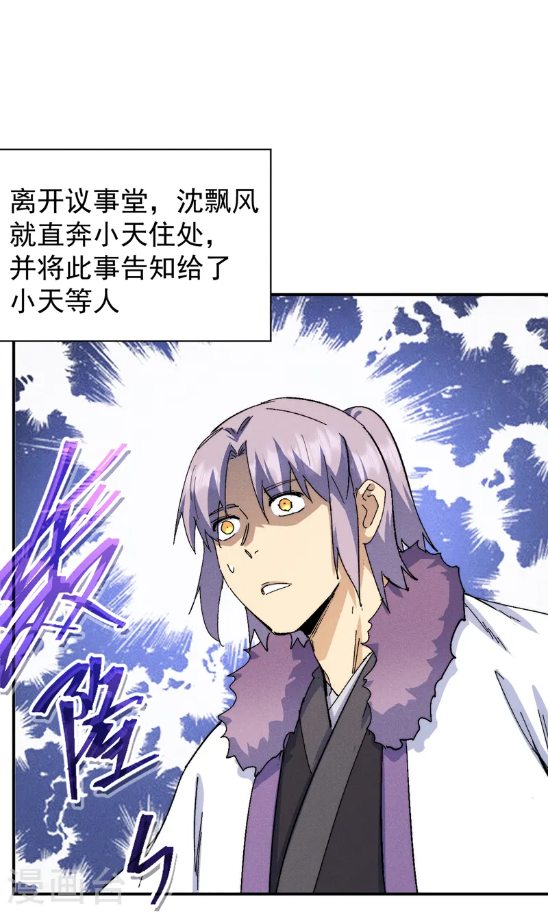 史上最强男主角只是小虾米漫画,第148话 救爷爷！2图