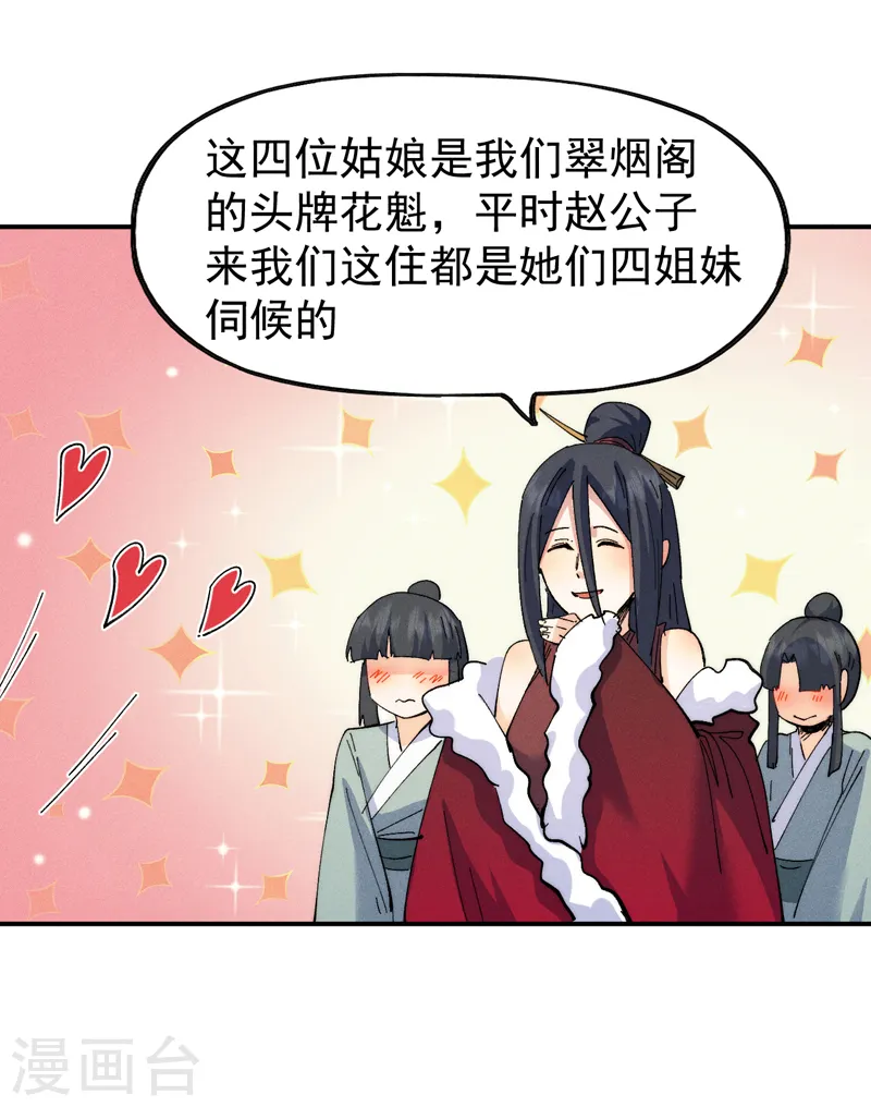 史上最强男主角第九集漫画,第151话 “审问”2图