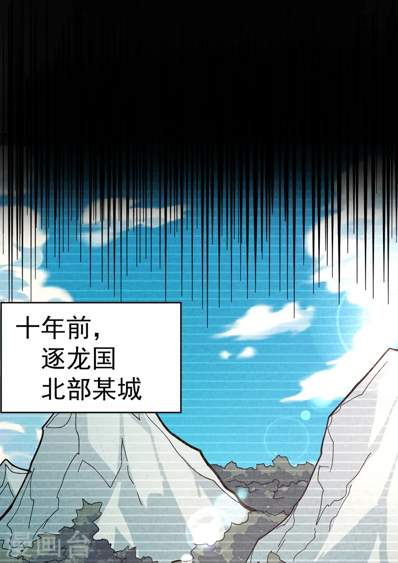 史上最强男主角原著漫画,第181话 少爷？！1图