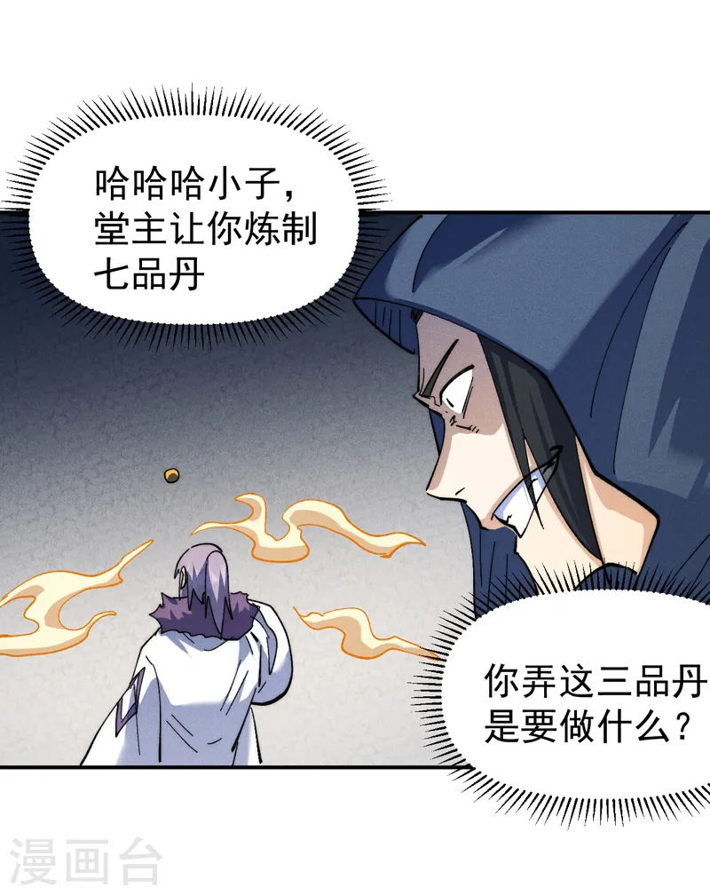 史上最强男主角只是小虾米漫画,第144话 搜嘎~2图