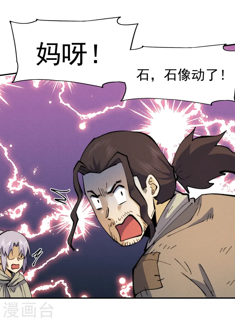 史上最强男主角第九集漫画,第90话 四帮围赵2图