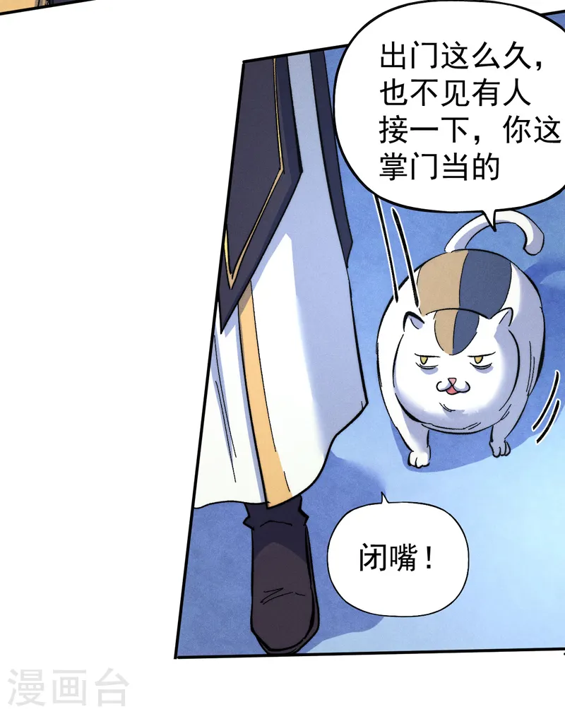史上最强男主角第九集漫画,第58话 掌门回来了2图