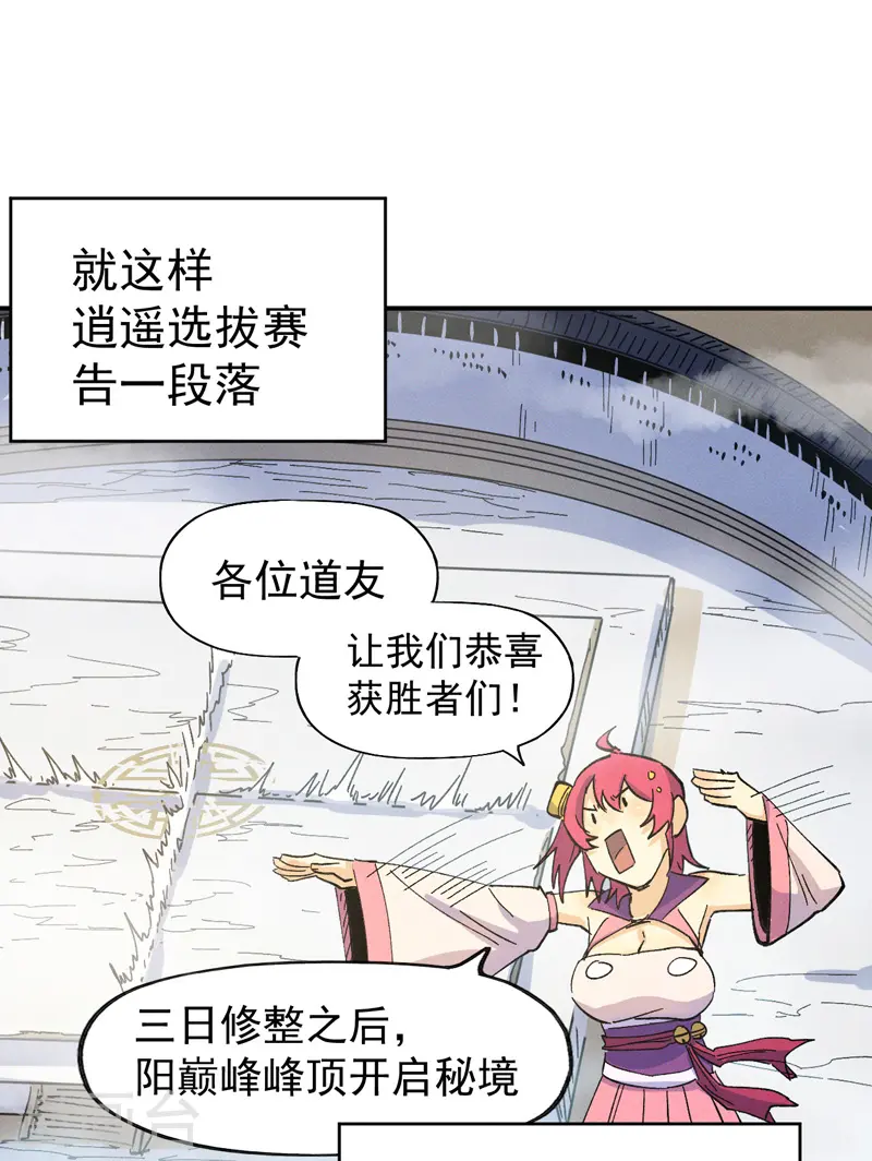 史上最强男主角原著漫画,第33话 男主是谁来着？2图