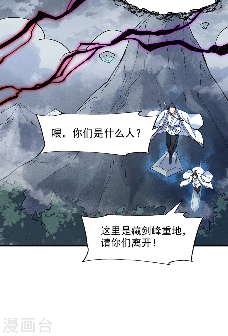 史上最强男主角只是小虾米漫画,第125话 抢剑1图