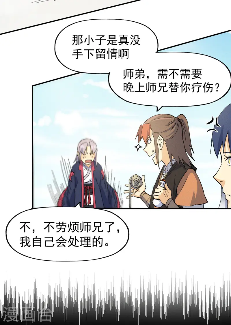 史上最强男主角只是小虾米漫画,第33话 男主是谁来着？2图