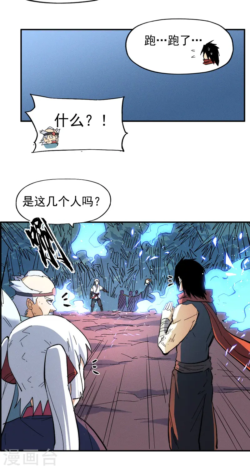 史上最强男主角原著漫画,第50话 武灵之威2图