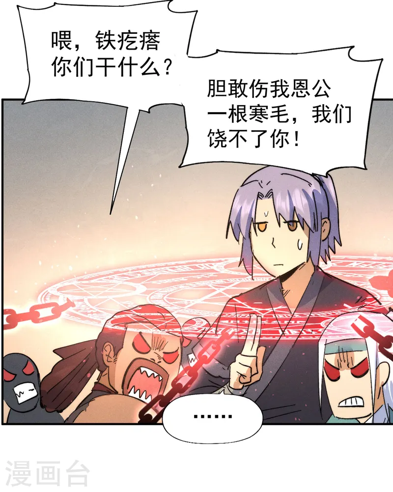 史上最强男主角只是小虾米漫画,第104话 解毒丸发飙1图