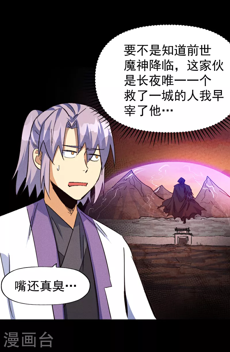 史上最强男主角原著漫画,第198话 是个好人1图