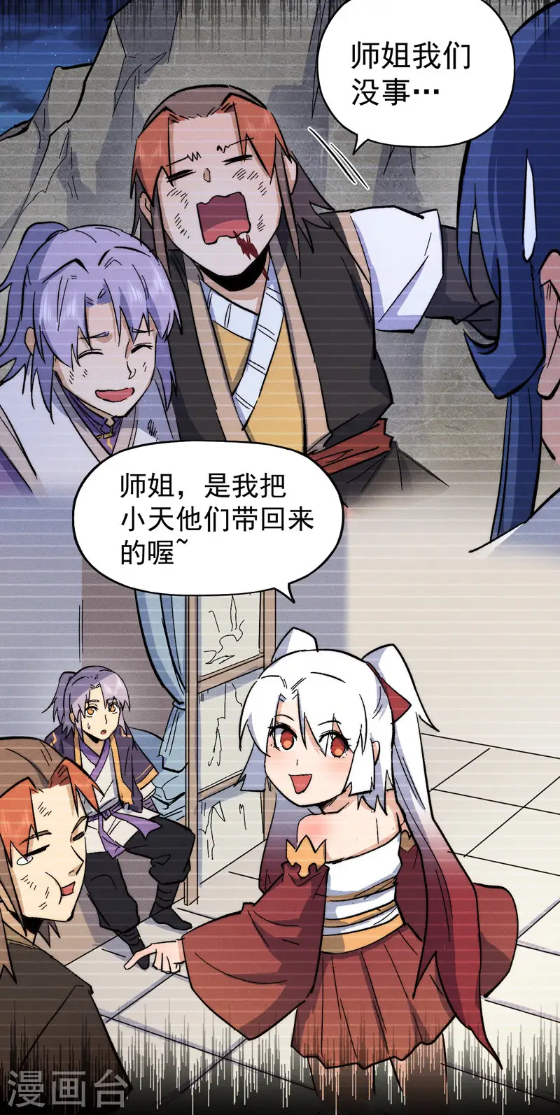 史上最强男主角第九集漫画,第55话 身份危机2图