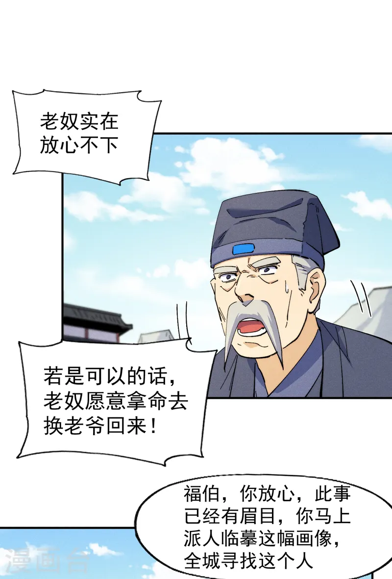 史上最强男主角原著漫画,第152话 二爷？1图