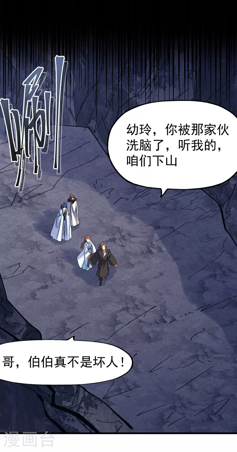 史上最强男主角只是小虾米漫画,第198话 是个好人1图