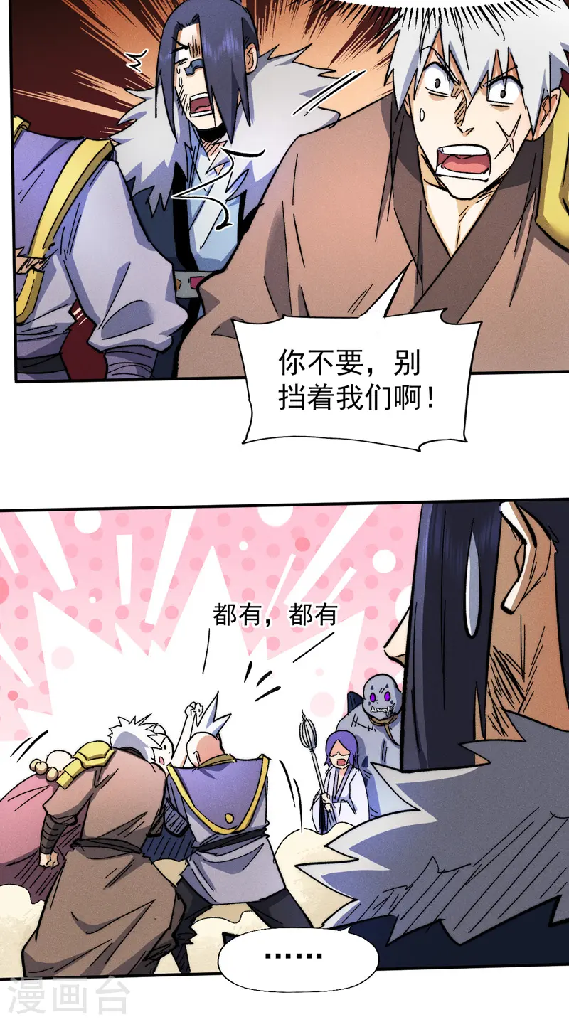 史上最强男主角第九集漫画,第79话 事成归山1图