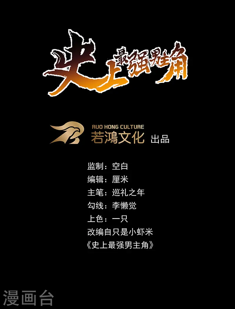 史上最强男主角只是小虾米漫画,第21话 跑地图1图