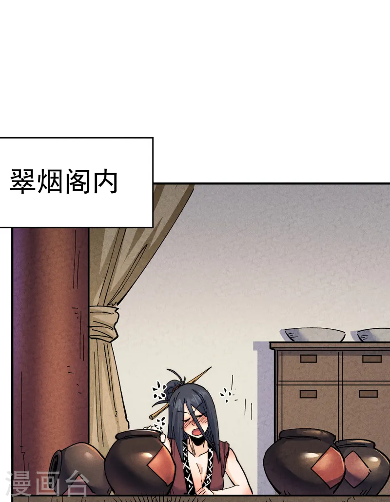 史上最强男主角原著漫画,第150话 出入风月1图