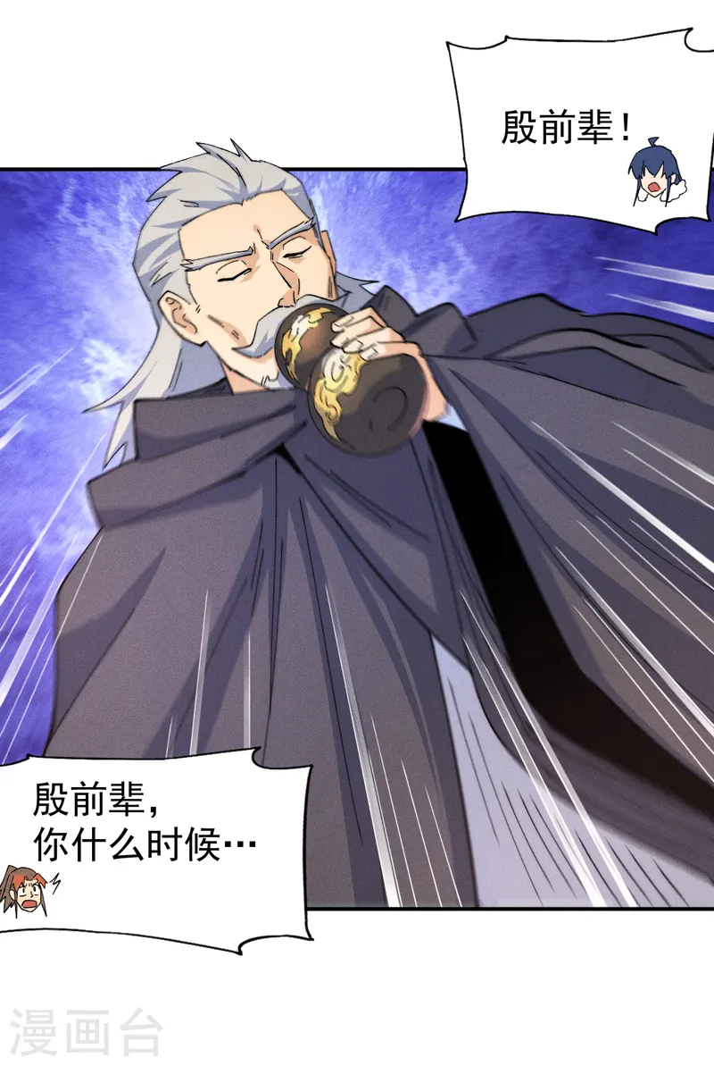 史上最强男主角原著漫画,第177话 人也丢了1图