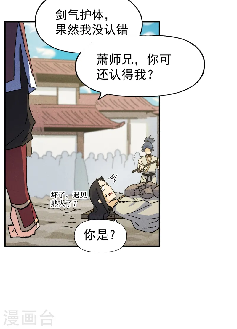 史上最强男主角原著漫画,第168话 原来是师妹2图