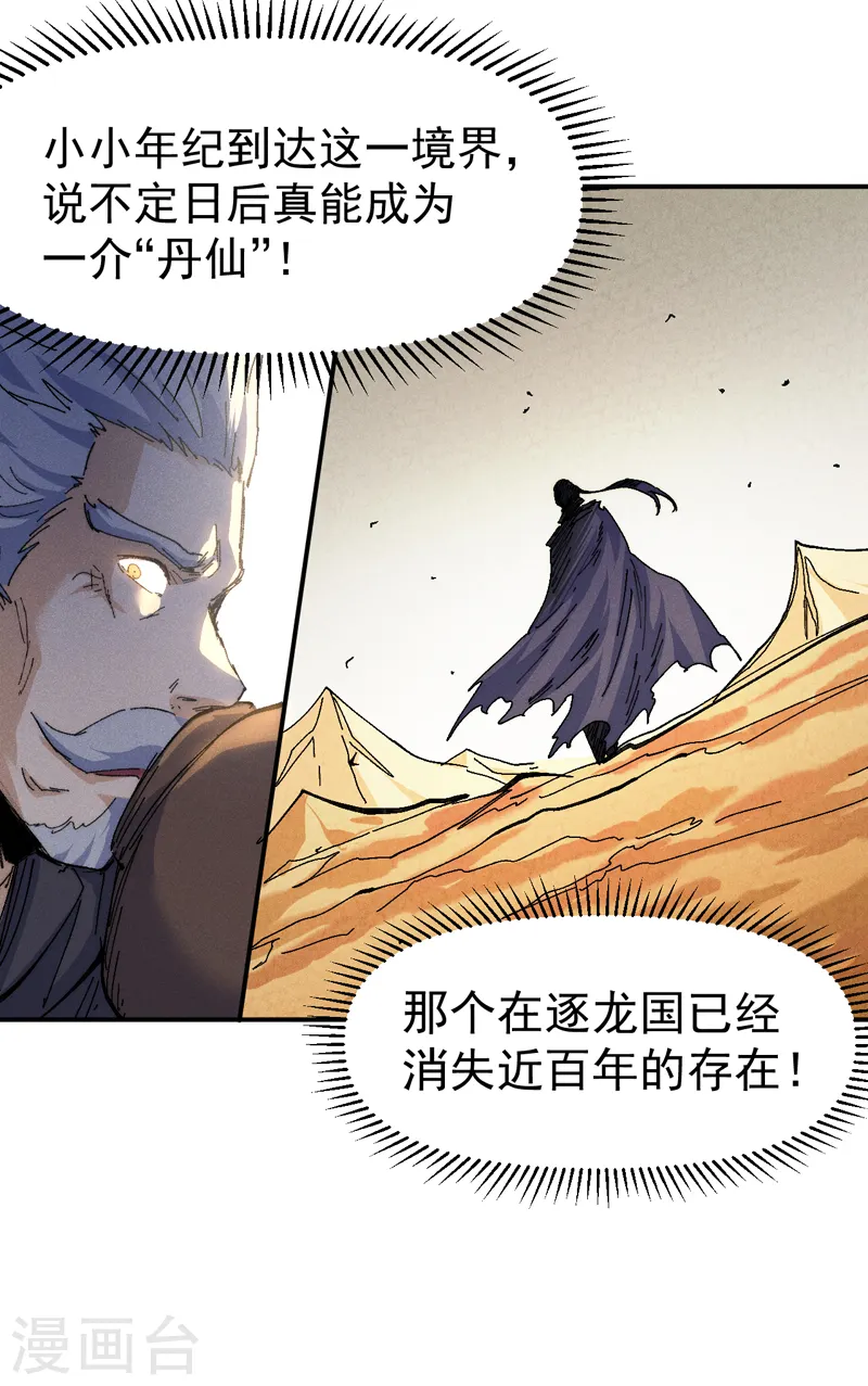 史上最强男主角原著漫画,第170话 请丁健2图