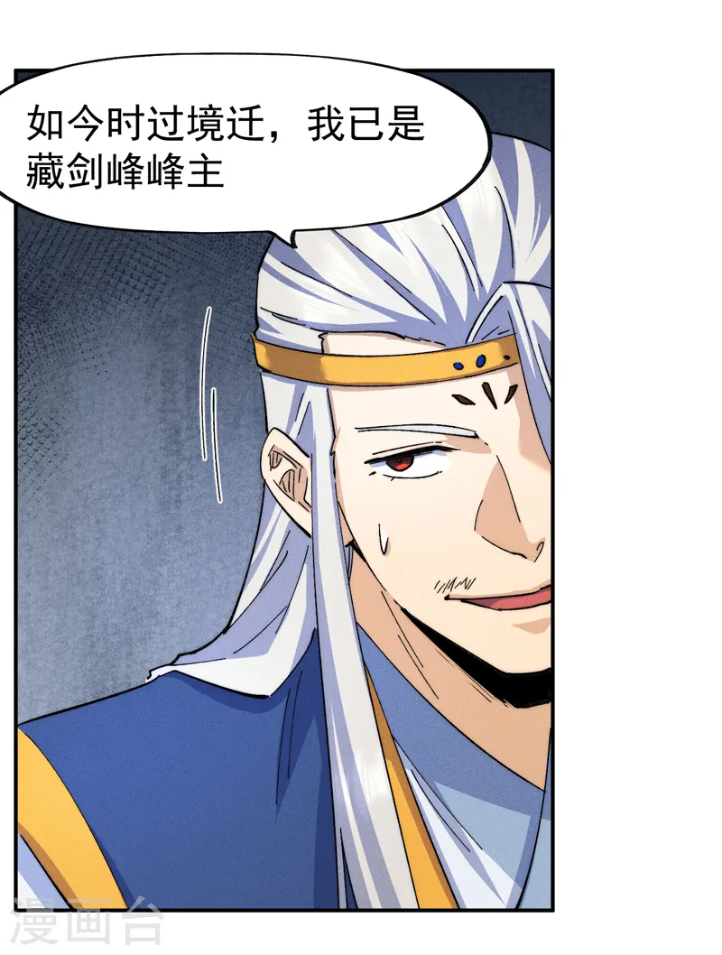 史上最强男主角原著漫画,第125话 抢剑1图