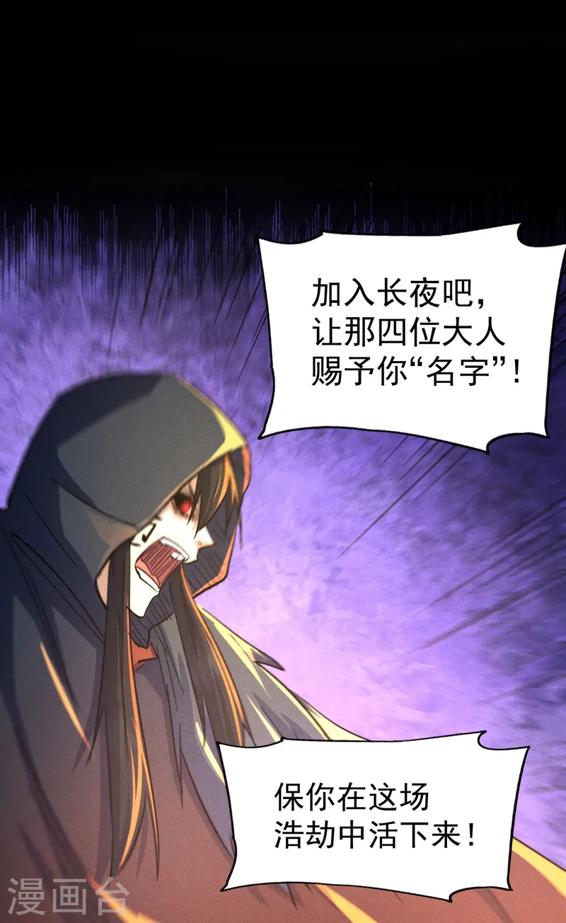 史上最强男主角只是小虾米漫画,第107话 孤寡2图