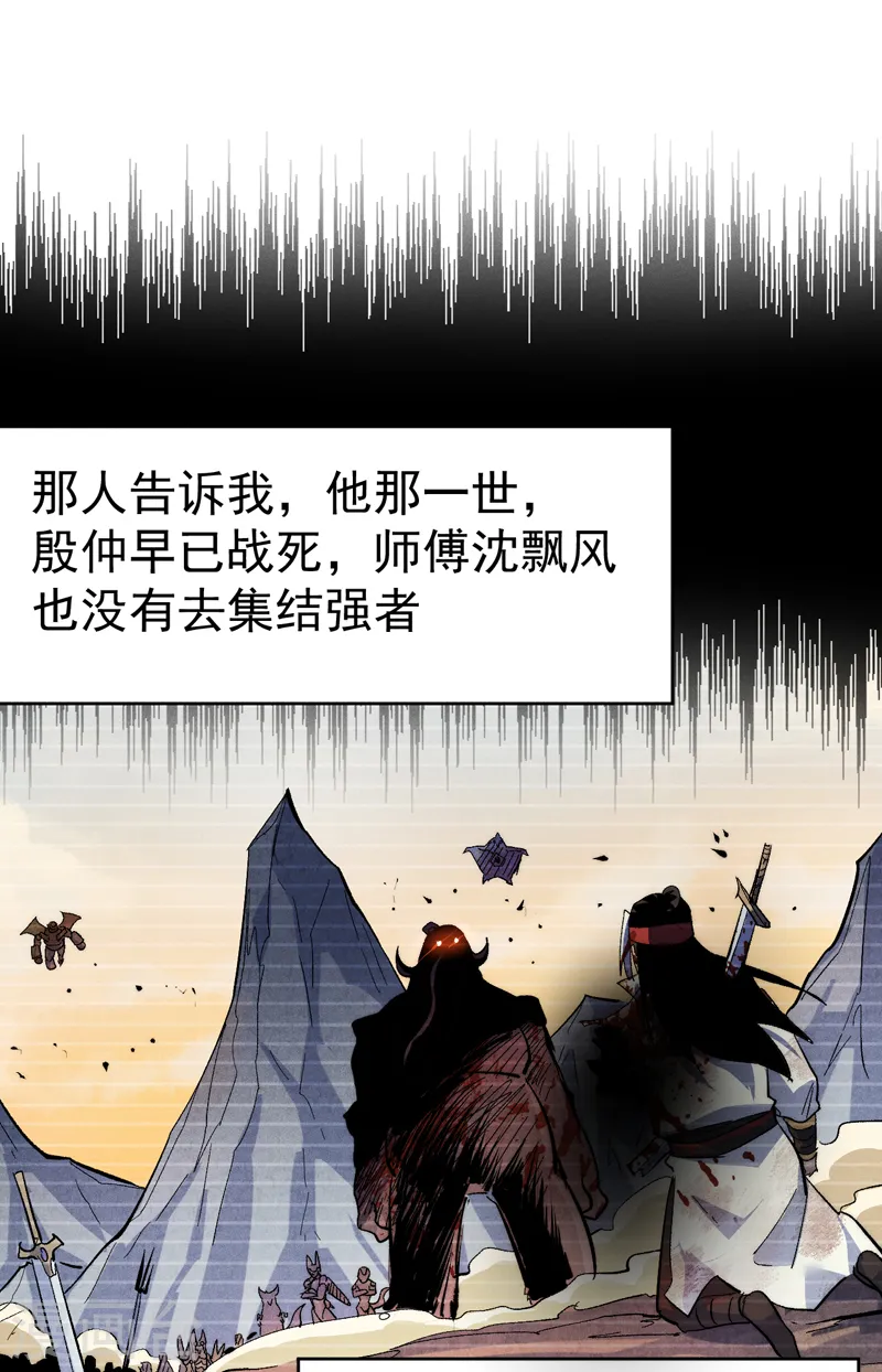 史上最强男主角原著漫画,第121话 世外高人2图