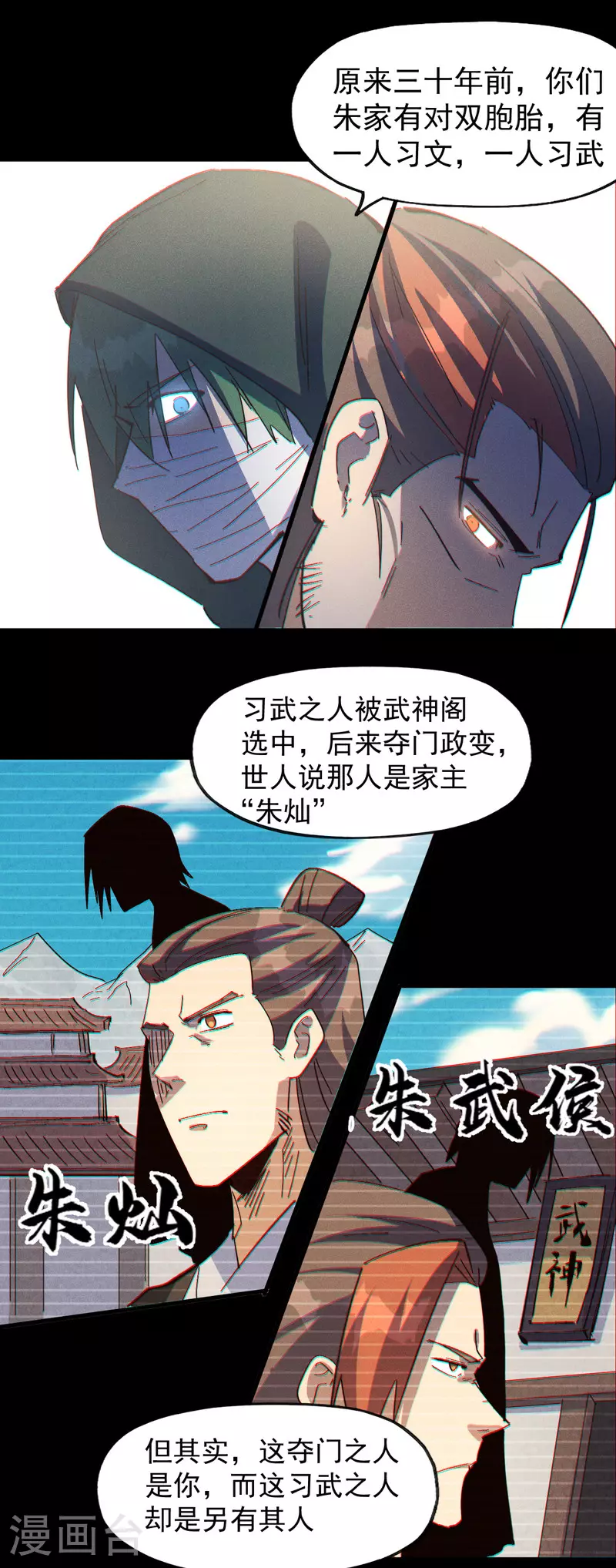 史上最强男主角只是小虾米漫画,第198话 是个好人2图