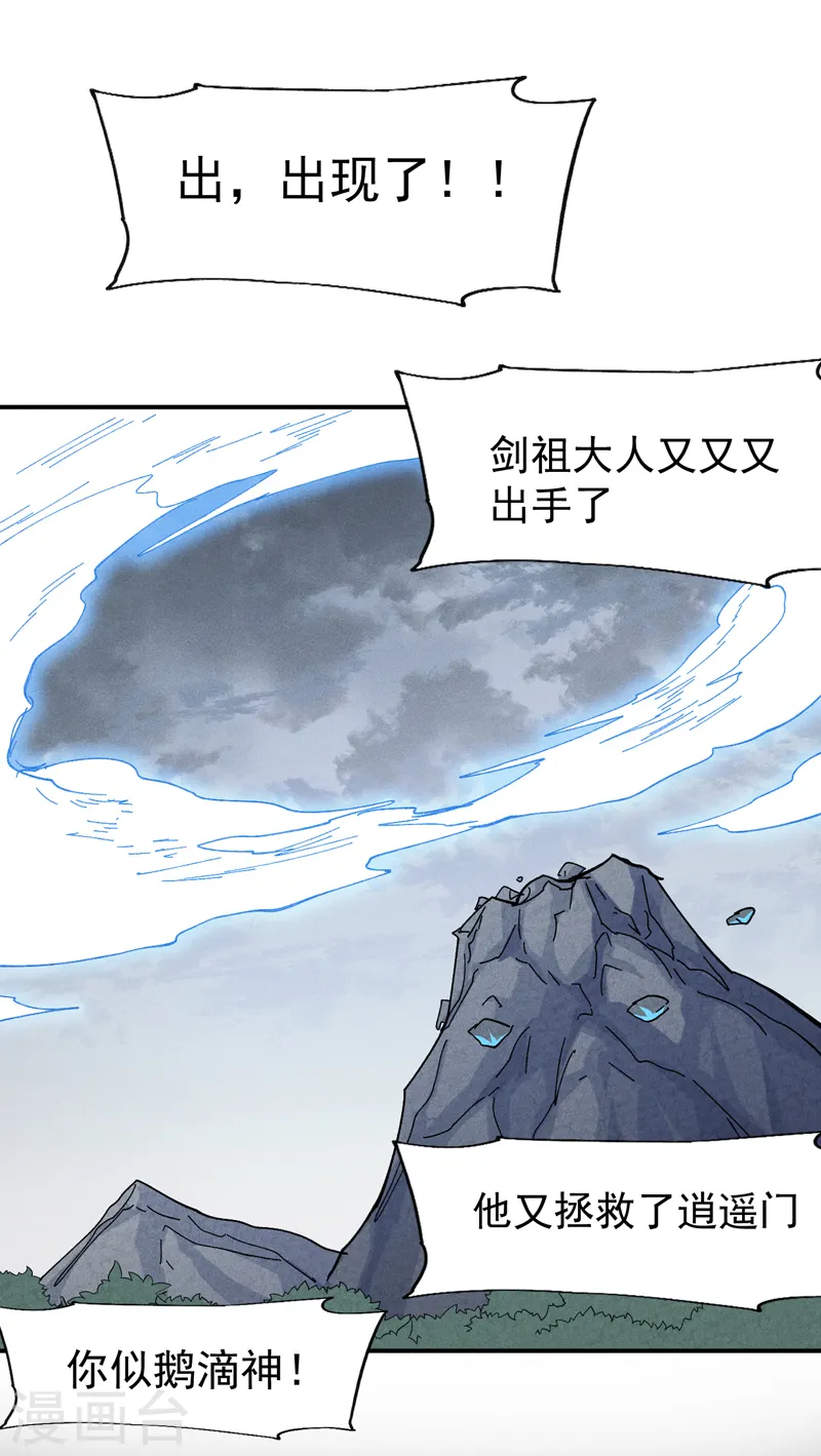 史上最强男主角原著漫画,第135话 又有剑了1图